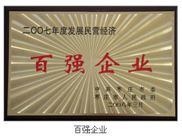 機(jī)床百強(qiáng)企業(yè)